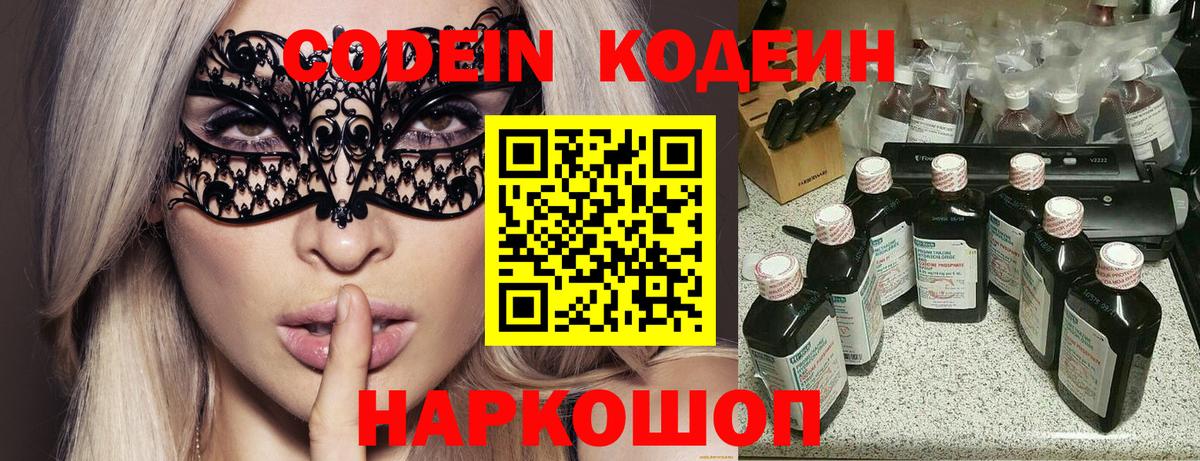 Codein Purple Drank  Вход с VPN  Шадринск 