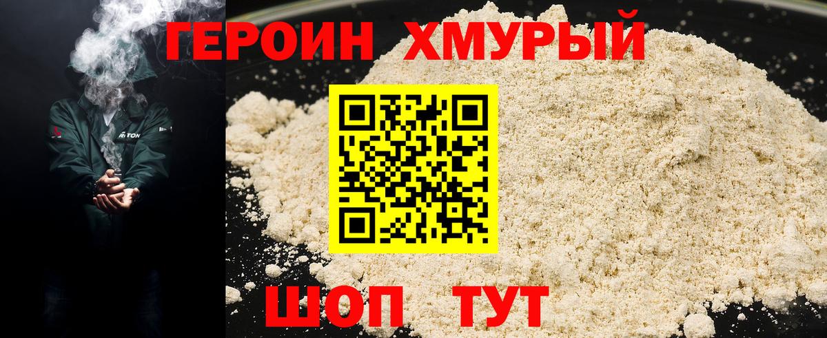 Шадринск  Героин Heroin  Вход с VPN 