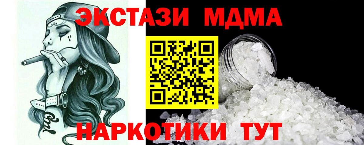 Шадринск  МДМА Molly  Вход с VPN  МДМА кристаллы 