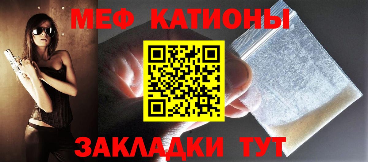 МЕФ кристаллы Шадринск