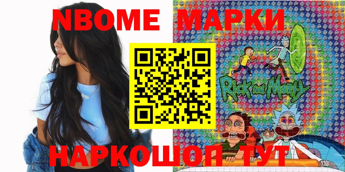 Шадринск  Марки N-bome 1,5мг  Вход с VPN 