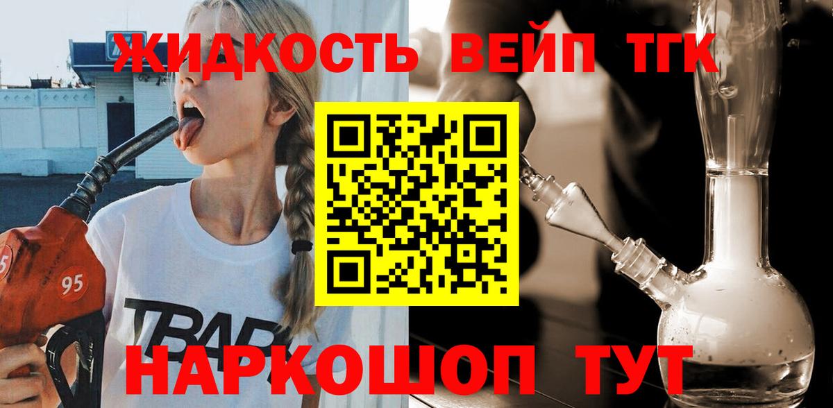 Дистиллят ТГК вейп с тгк Шадринск